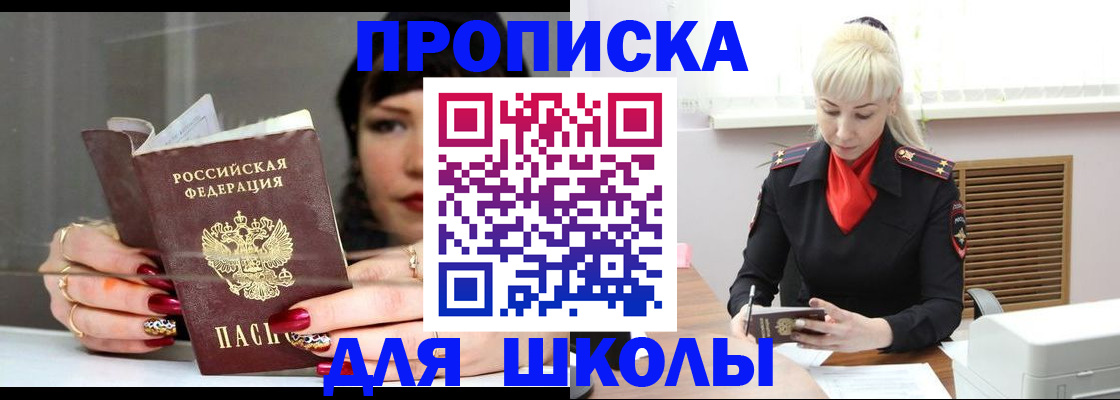 прописка 2025 в Заинске