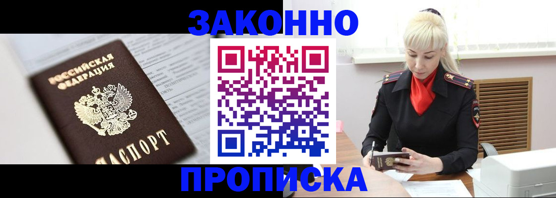 прописка от собственника в Заинске